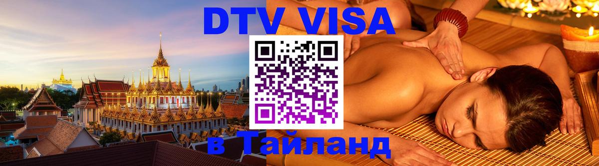 Сколько стоит DTV виза — актуальные цены, оформление даже без документов - 06.10.2025 